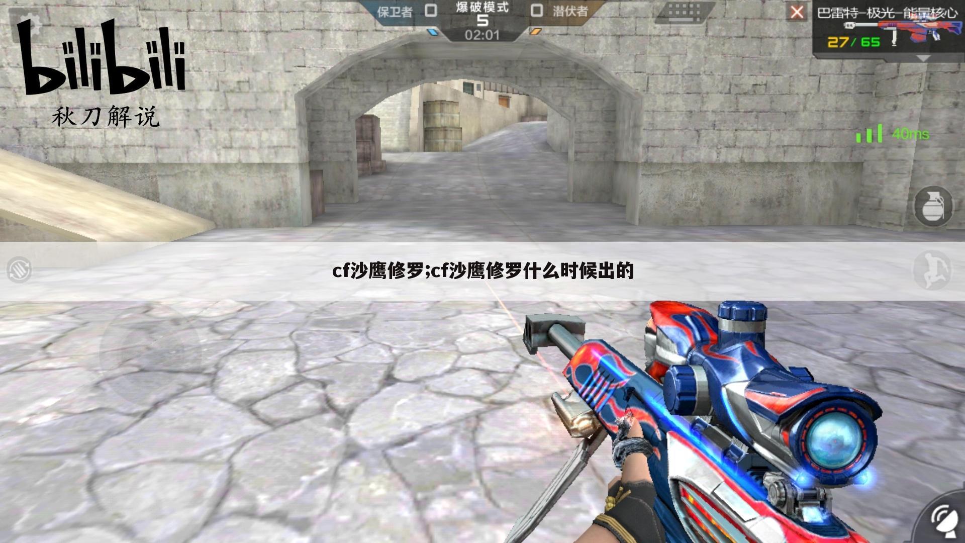 cf沙鹰修罗;cf沙鹰修罗什么时候出的