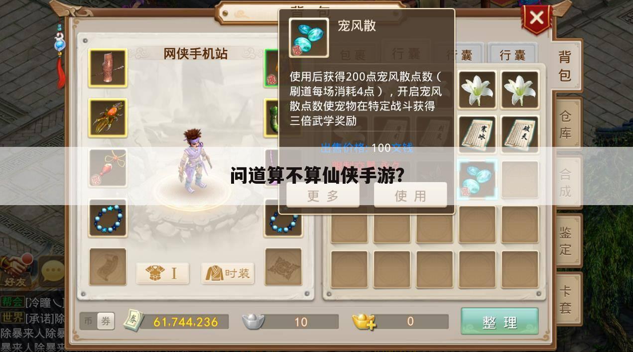 问道算不算仙侠手游?