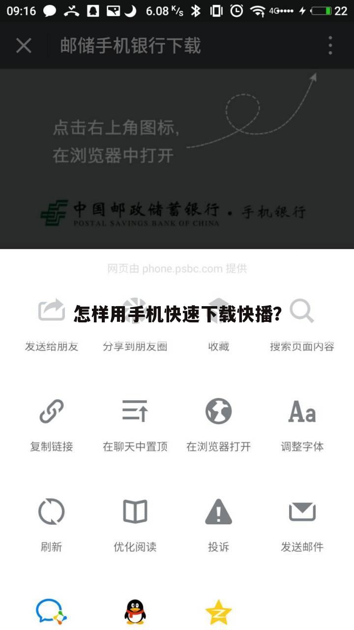 怎样用手机快速下载快播?
