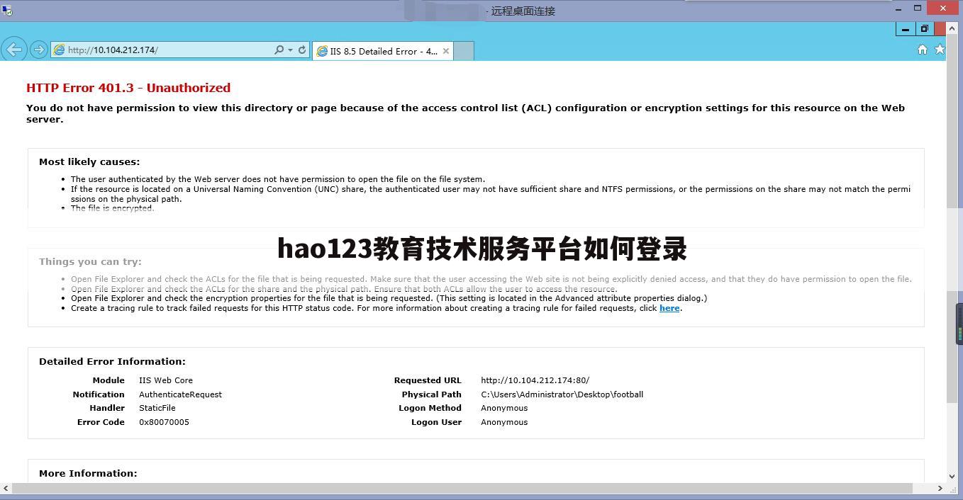 hao123教育技术服务平台如何登录