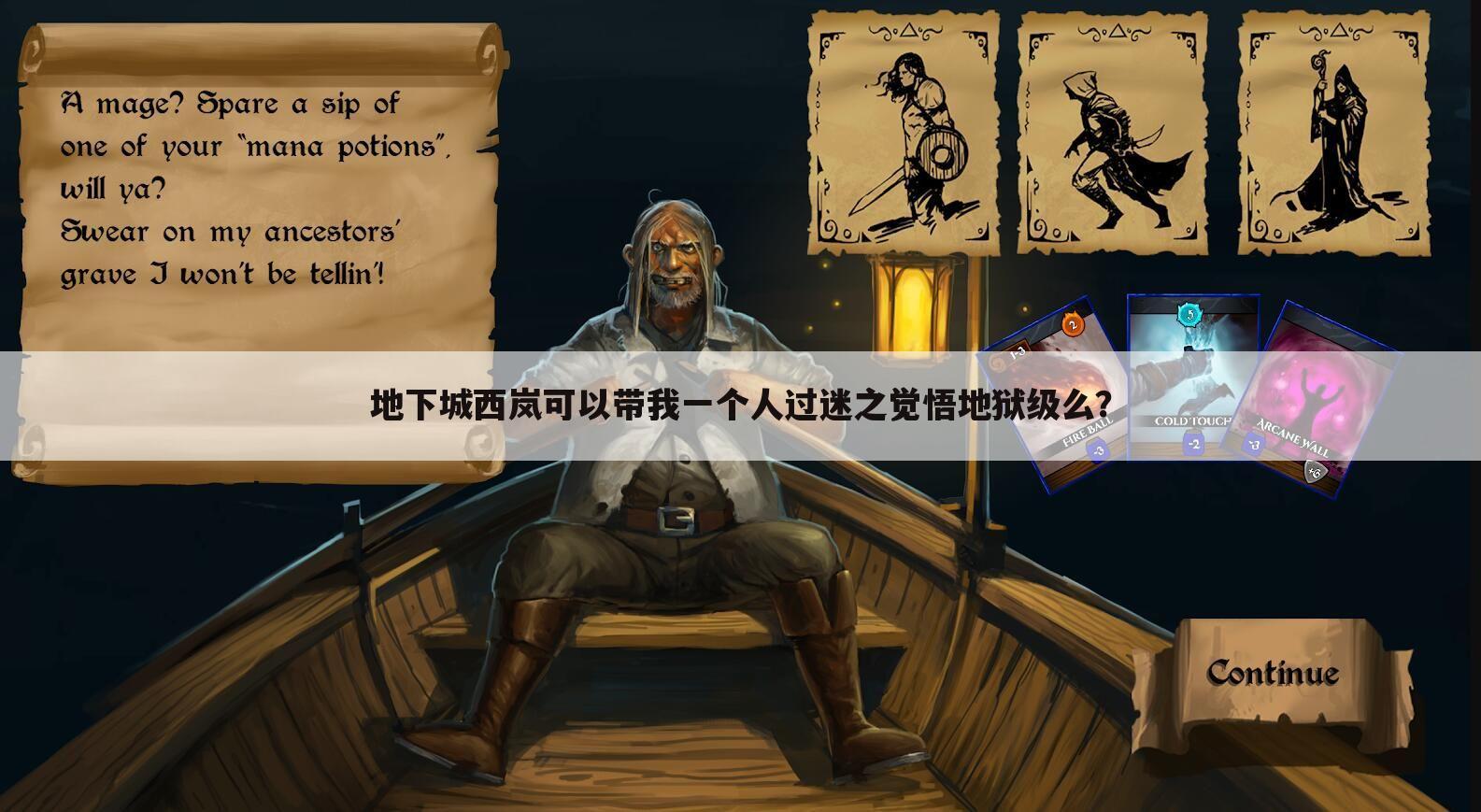 地下城西岚可以带我一个人过迷之觉悟地狱级么?