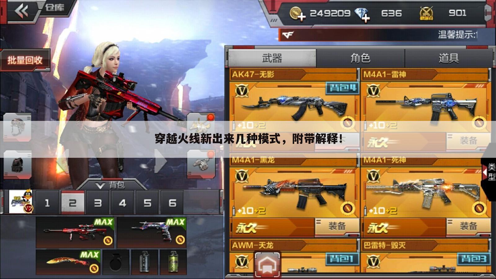 穿越火线新出来几种模式,附带解释!