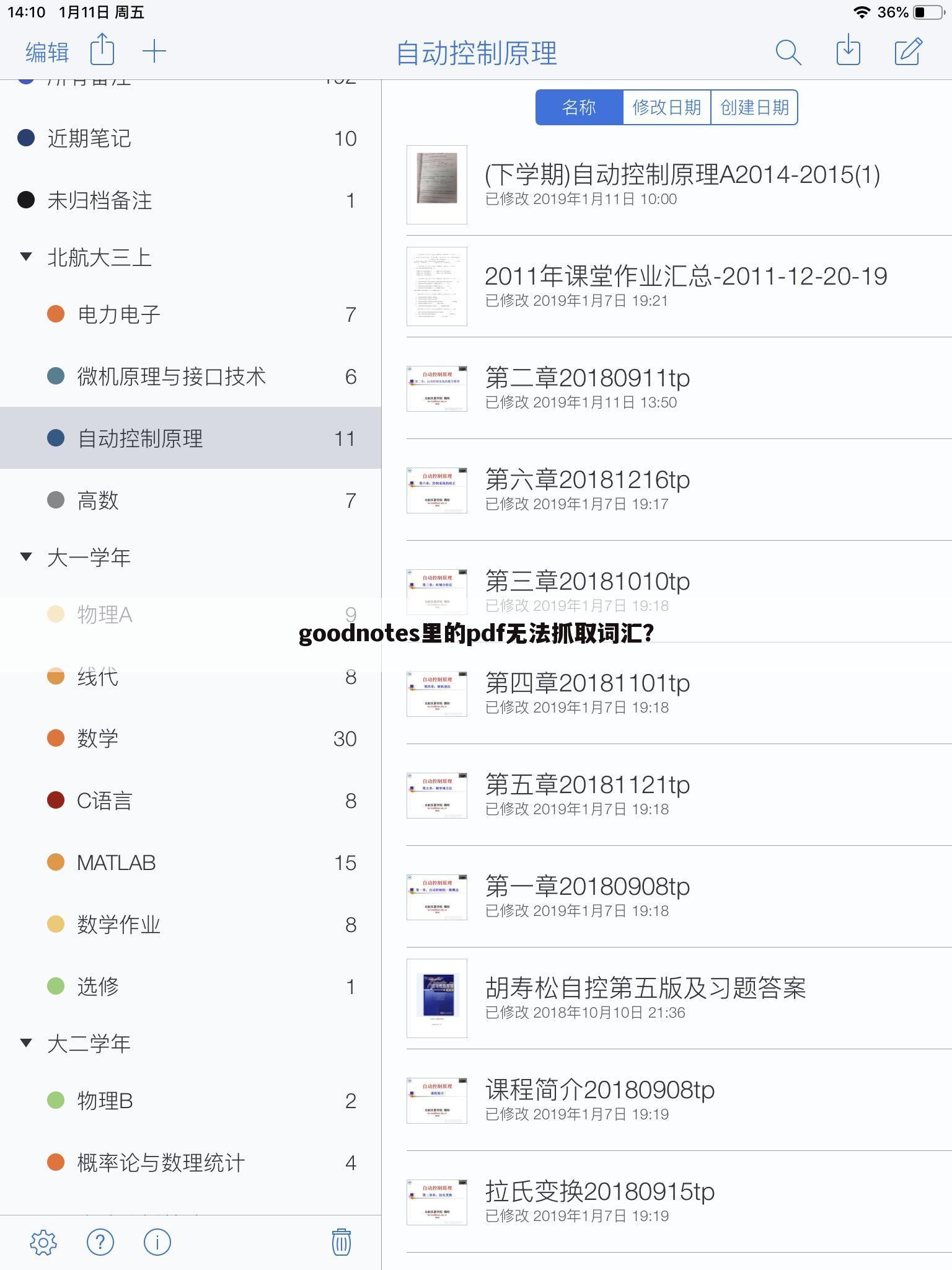 goodnotes里的pdf无法抓取词汇?