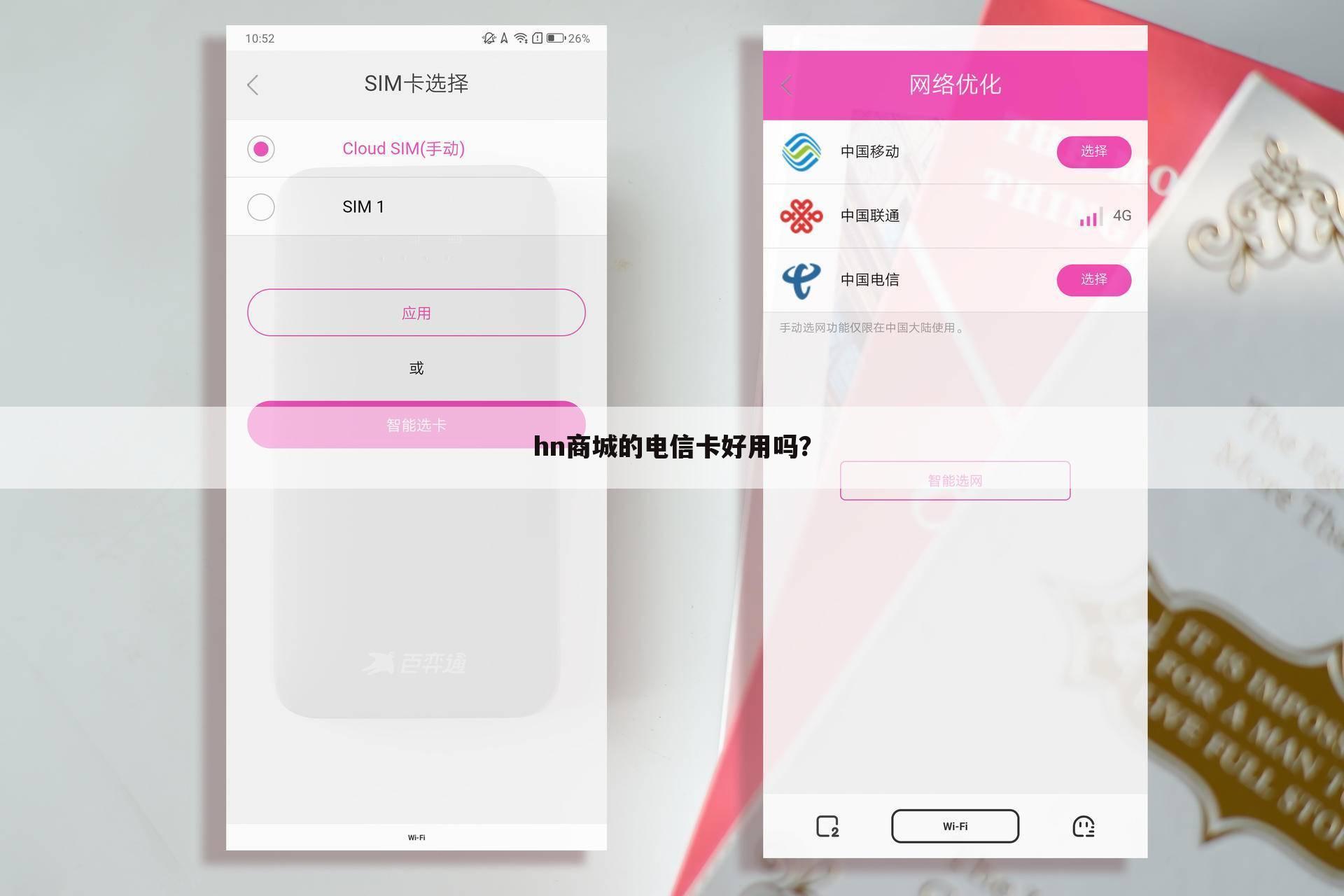 hn商城的电信卡好用吗?